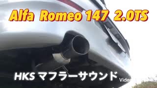 アルファ147   2.0ツインスパークHKS  リアマフラー　サウンド