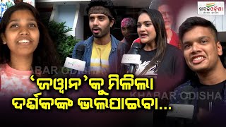 'ଜୱାନ'କୁ ମିଳିଲା ଦର୍ଶକଙ୍କ ଭଲପାଇବା | Jawan | Kesari Hall | Khabar Odisha