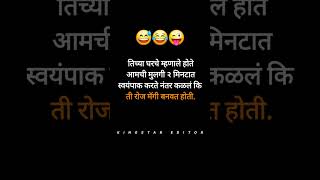 तिच्या घरचे म्हणाले होते आमची मुलगी २ मिनटात स्वयंपाक करते नंतर कळलं कि ती रोज मॅगी बनवत होती.