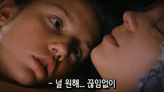 미대 언니를 만나 어른이 돼버린 프랑스 소녀 [영화리뷰]