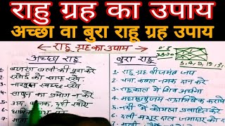 राहु ग्रह का उपाय अच्छा वा बुरा राहू उपाय Rahu grah ka upaye visletion faladesh jyotish shastra