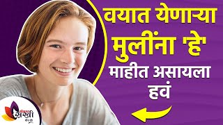 वयात येणाऱ्या मुलींवर पीअर प्रेशरचे परिणाम | Every Teenage Girl Needs to Know This | Lokmat Sakhi