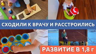 РАЗВИТИЕ РЕБЕНКА В ОДИН ГОД И ВОСЕМЬ МЕСЯЦЕВ 👶 ОБСЛЕДОВАНИЕ У ВРАЧА 👩‍⚕️ РАЗВИВАШКИ В 1,8 г.