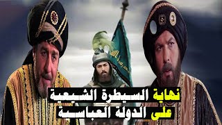 الخليفة العباسي القائم بأمر الله ونهاية سيطرة الدولة البويهية الشيعية على الدولة العباسية