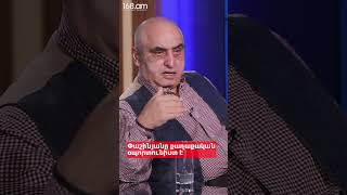 Փաշինյանը քաղաքական օպորտունիստ է. Արթուր Մարտիրոսյան