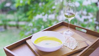 南瓜汤 Pumpkin Soup | Tasteful Palate