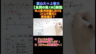 【高校物理】『良問の風』解説136③ #shorts #高校物理 #物理 #大学受験 #勉強 #共通テスト