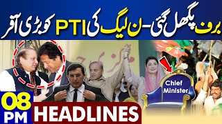 Dunya News Headlines 08:00 PM | PML-N Big Offer to PTI | Maryam Nawaz | CM Punjab? | 25 FEB 24