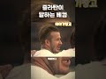 즐라탄이 말하는 데이비드 베컴 shorts