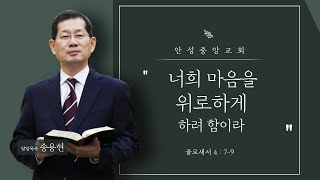 대강절 네번째 주일 1부예배(20.12.20)