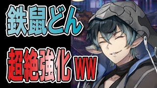 【ラグナド】鉄鼠どん時代キターー!!　頭一つ抜けた攻撃力に!!