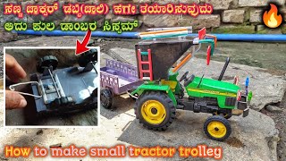 How to make small tractor trolley | tractor ಸಣ್ಣ ಟ್ರಾಕ್ಟರ್ ಡಬ್ಬಿ(ಟ್ರಾಲಿ) ಹೆಗೇ ತಯಾರಿಸುವುದು