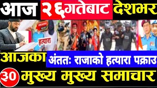 Today news 🔴 nepali news | aaja ka mukhya samachar,nepali samachar live | जेठ jestha 25 gate 2081