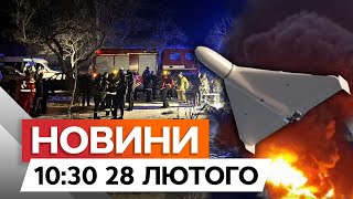 НАЖИВО з ЗАПОРІЖЖЯ 🚨 ОКУПАНТИ вдарили ШАХЕДОМ по БАГАТОПОВЕРХІВЦІ | Новини Факти ICTV за 28.02.2025