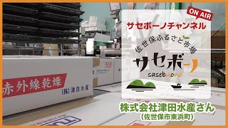 佐世保東浜の干物！脂がのっててジューシー♪★「津田水産さん」おじゃまします♪