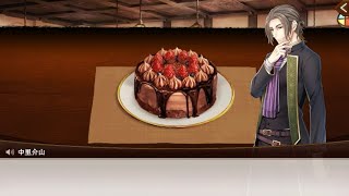 【文アル】中里介山 誕生日回想 １～３まとめ