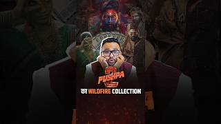 Pushpa 2 का Wildfire Collection! #shorts #boxofficecollection #southmovie