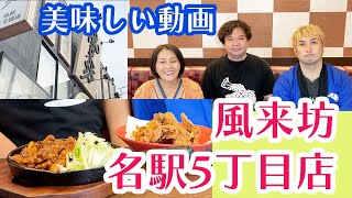 【MID-FM761】元祖手羽先唐揚 風来坊プレゼンツ 広瀬まりのべっぴんヴォイス第3回【ロケ動画付きまとめ】