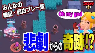 【ブロスタ】みんなの戦犯プレー集‼○○に起きた悲劇と奇跡が大戦犯で面白すぎるwww