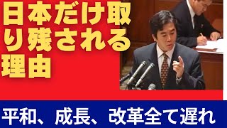 日本だけ取り残される理由。平和、繁栄、改革…。何故？