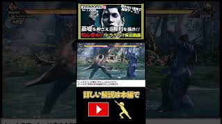 【鉄拳8】1分で学ぶドラグノフ_ヒート状態の攻め【TEKKEN8】  #shorts #tekken8 #鉄拳8 #初心者向け #簡単 #勝率アップ