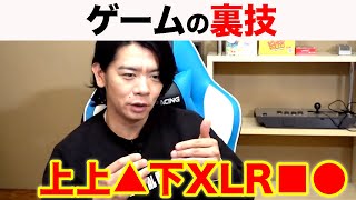 【裏技】おれまだ超武闘伝１の裏技出せますよ。【マヂラブ野田クリスタル】