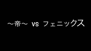 【リネレボ2】 〜帝〜 vs フェニックス R要塞戦 2018/03/10