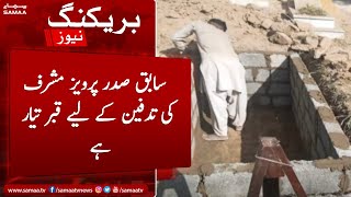 The grave is ready for the burial of former President Pervez Musharraf | SAMAA TV | 6th Feb 2023