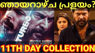 Turbo 11th Day Boxoffice Collection |Turbo Movie Kerala Collection #Turbo #Mammootty #TurboTrailer