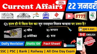 22 January 2024 Current Affairs | Daily Current Affairs | Static GK | Current News | Crazy GkTrick