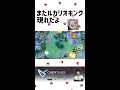 【悲報】またもルカリオキングが現れてしまう【ポケモンユナイト】 shorts