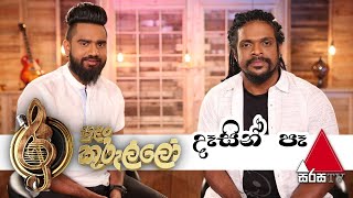 Dasin Pa Live(Audio) - Lahiru Perera and Anushka Udana(Wasthi) On Sirasa Sulan Kurullo