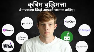 8 AI Tools Nobody Is Talking About (Hindi)