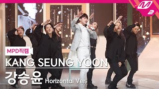 [MPD직캠] 강승윤 직캠 4K '아이야 (IYAH)' (Horizontal Ver.) (KANG SEUNG YOON FanCam) | @MCOUNTDOWN_2021.4.1