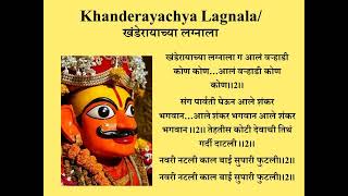 Khanderayachya Lagnala/खंडेरायाच्या लग्नाला With Lyrics