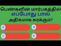 Most Important Question & Answer Tamil ||Episode-03 || GK || Quiz || Facts || @ Night Gk