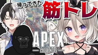 【APEX】筋トレぺクスが帰ってきた＊かみとさん、ゴリラさん【夜絆ニウ / NeoPorte (ネオポルテ) 】