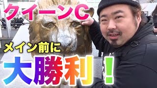 【クイーンＣ】競馬でこんな勝ち方がしたかった