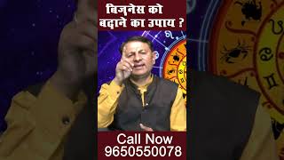 Business बढ़ाना का उपाय ? |SarvdharmTv