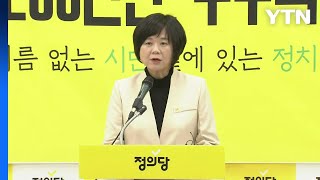 정의당, 신임 당 대표로 이정미 전 대표 선출 / YTN