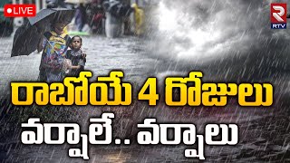 Heavy Rains in Telugu States🔴LIVE: ఇకపై వర్షాలే.. వర్షాలు..| Weather Report | RTV