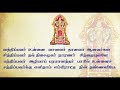 வேலை தொழிலில் உயர் பதவி பெற்றுத்தரும் அபிராமி அந்தாதி பாடல் 14 abirami anthathi song 14