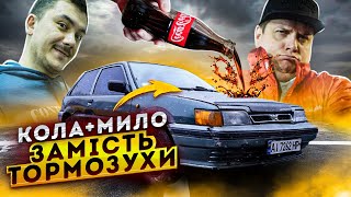 ЗАЛИЛИ КОЛУ І МИЛО ЗАМІСТЬ ГАЛЬМІВНОЇ РІДНИ! ЩО БУДЕ?!