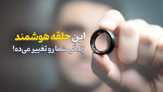 بررسی تخصصی حلقه هوشمند TCH iRing R10