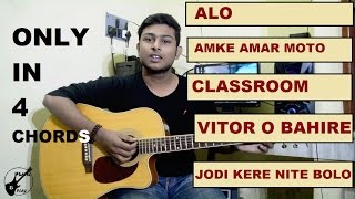 5 most popular Bengali songs ONLY in 4 CHORDS-HOW TO PLAY-Easy Guitar Lesson