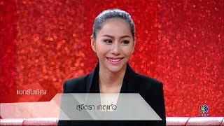 เพชรรามา | สุจิตรา เกตุแก้ว | 01-09-60 | Ch3Thailand