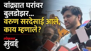 वांद्र्यात घरांना नोटीस, बुलडोझरने कारवाई, Varun Sardesai काय म्हणाले? Mumbai Slum Protest