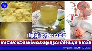 មិននឹកស្មានថា ខ្ញី មានអត្ថប្រយោជន៍ដ៏អស្ចារ្យ ជួយចែកគ្នាដឹងផង, Khmer News Today, Mr. SC Channel,