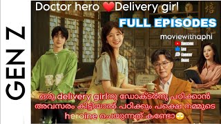 GEN Z|Full episodes|malayalam explanation |Korean drama|Movie with aphi |Romantic love story