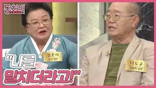 [선공개] 바람난 남편의 뻔뻔함에 결정적 한 마디 던진 강순의! ＂그 여자는 옆에 두고 나를 밀치더라고!＂ MBN 221008 방송